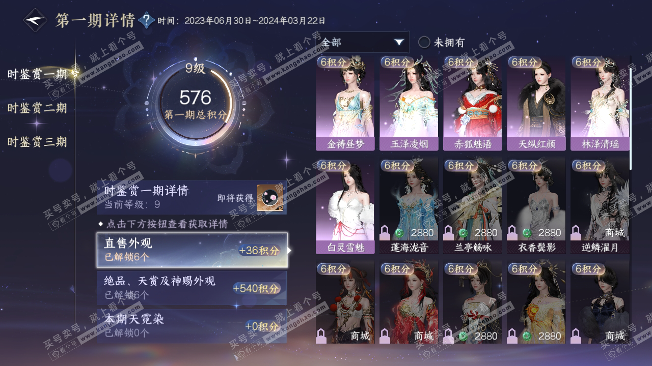 NSH315193逆水寒手游账号详情图18