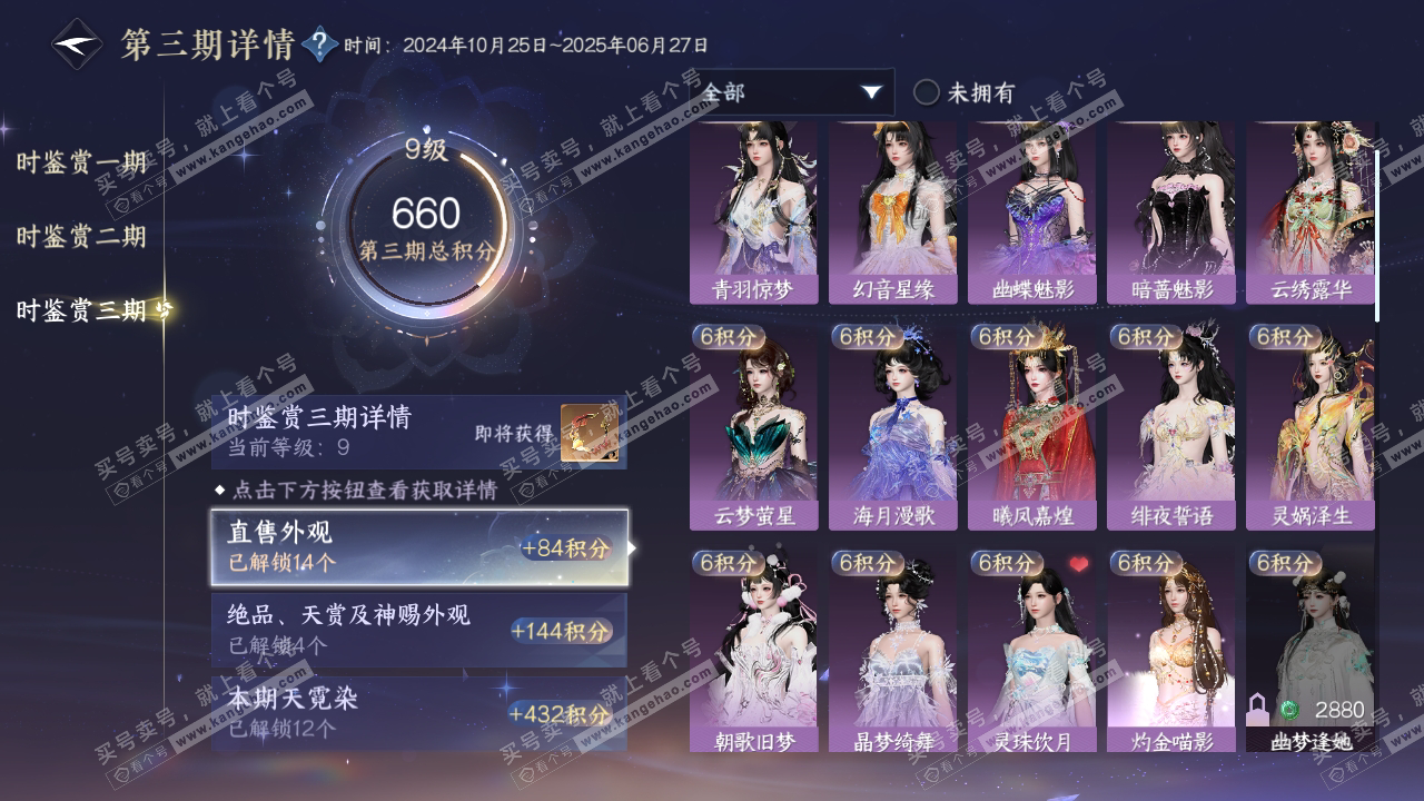 NSH315193逆水寒手游账号详情图20