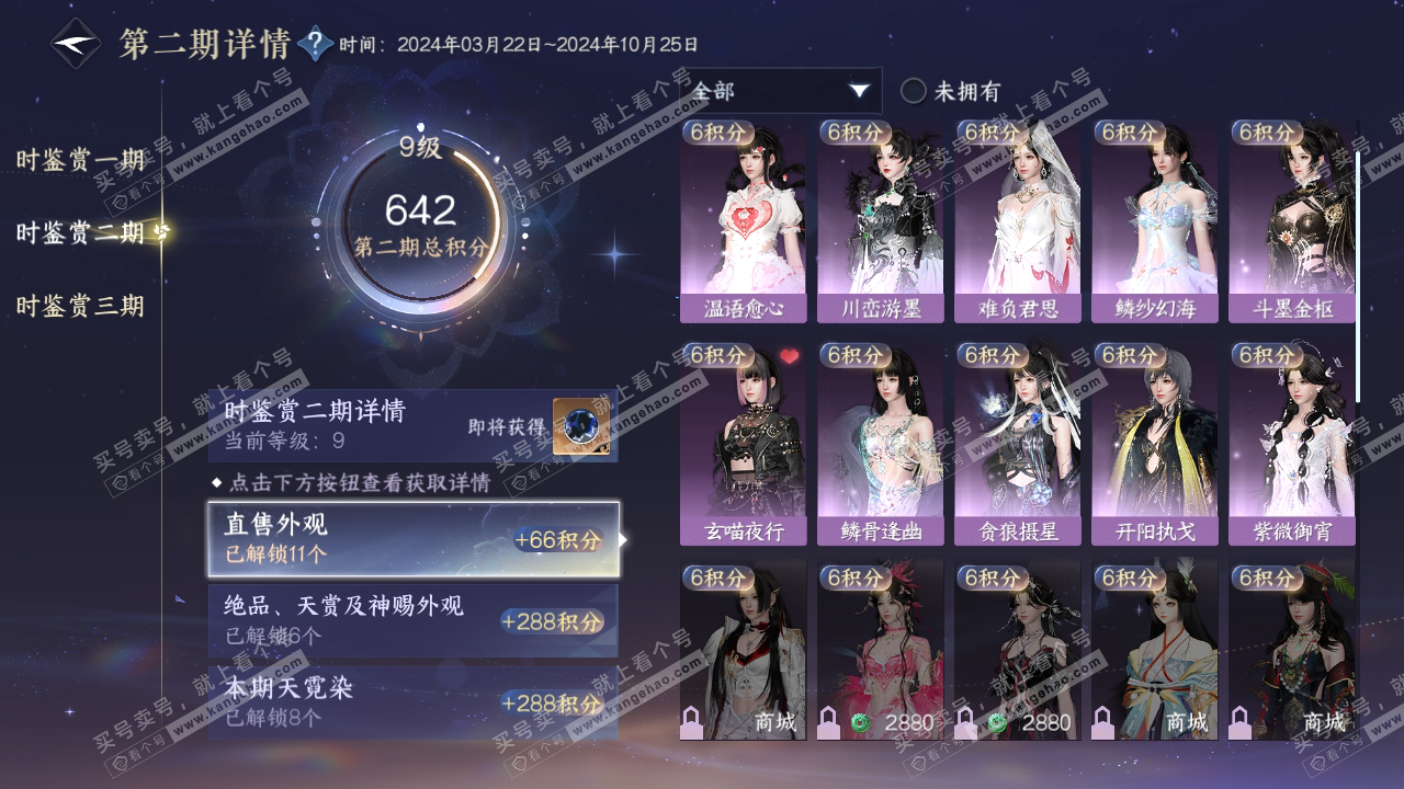 NSH315193逆水寒手游账号详情图19