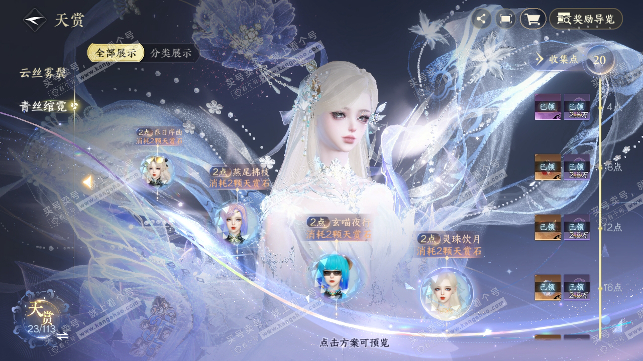 NSH315193逆水寒手游账号详情图24