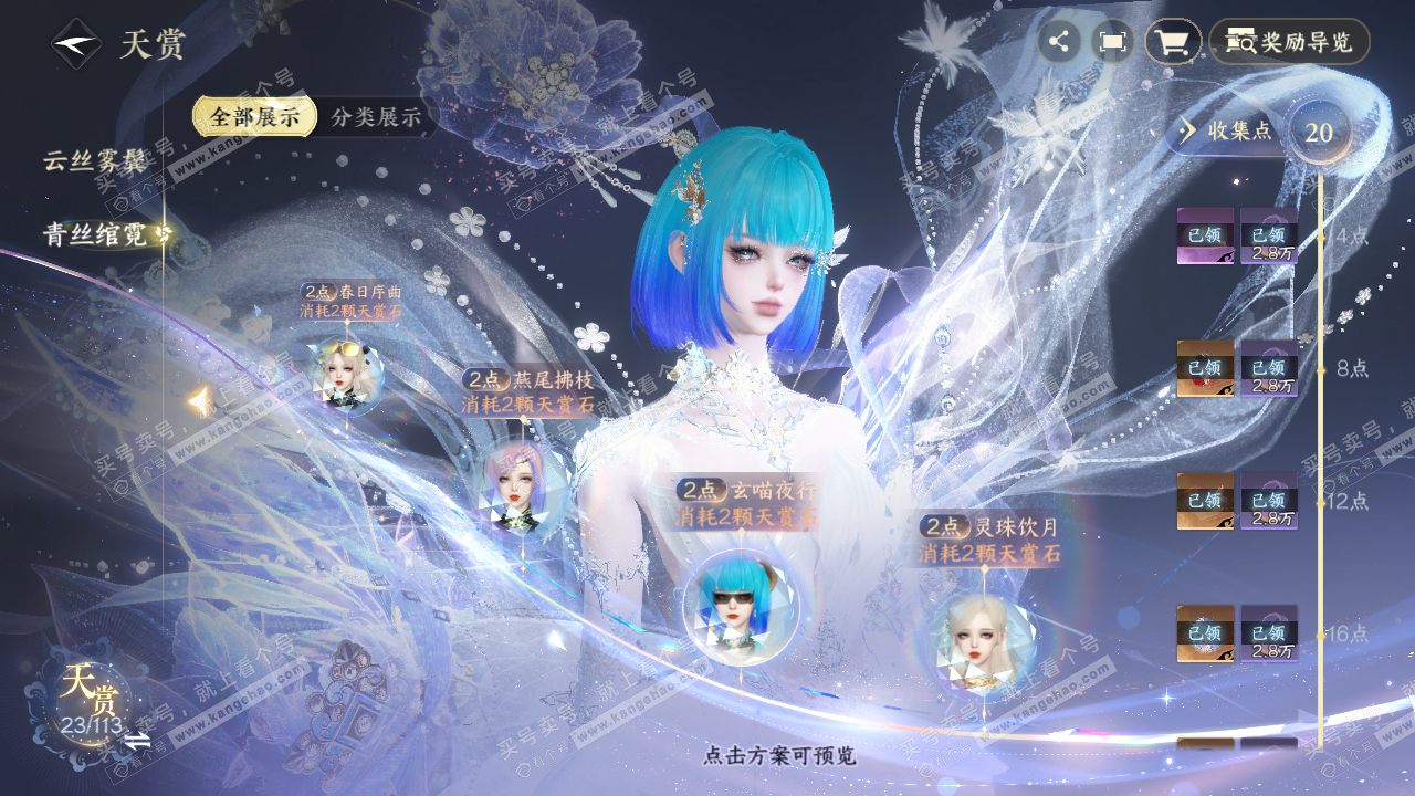 NSH315193逆水寒手游账号详情图23