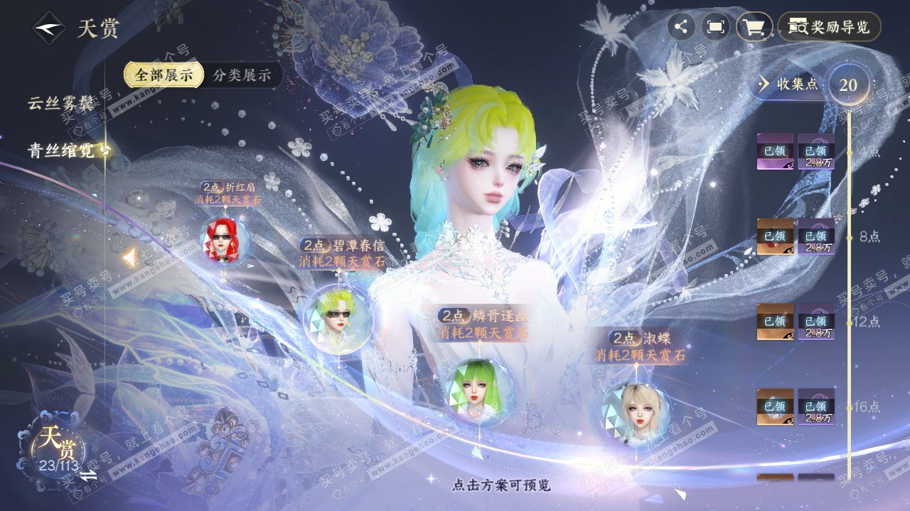 NSH315193逆水寒手游账号详情图26
