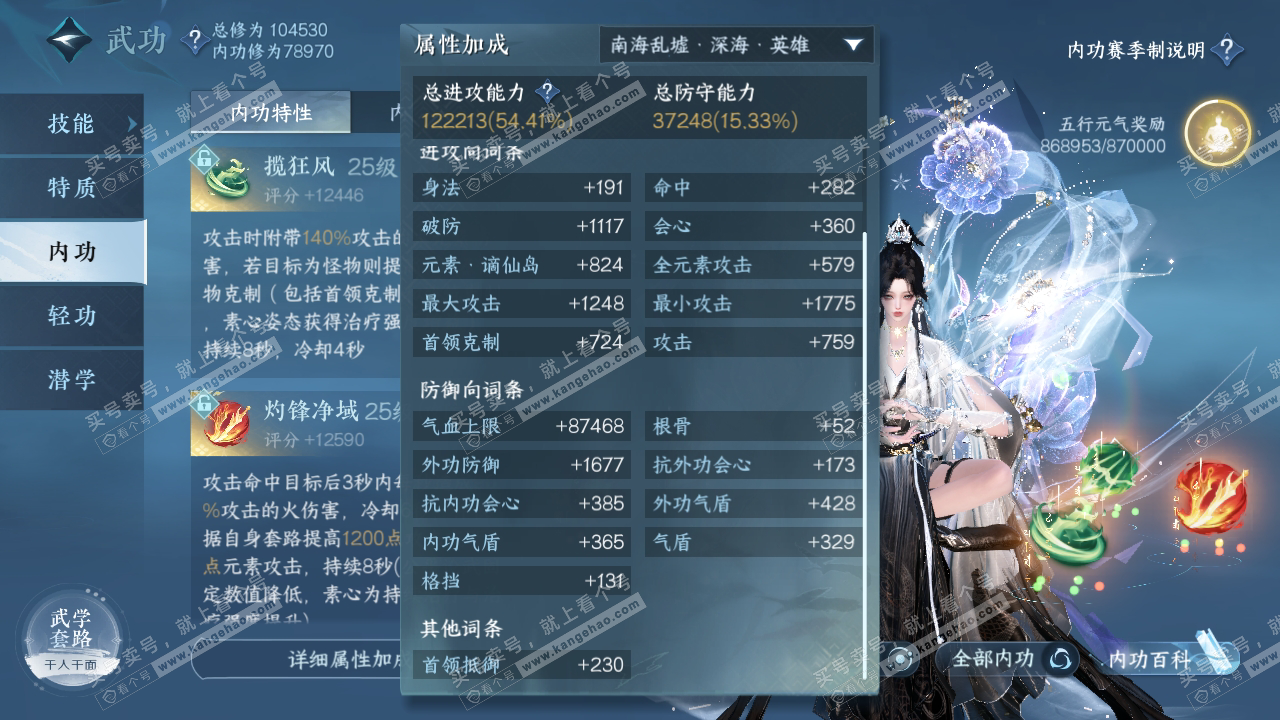 NSH315193逆水寒手游账号详情图37