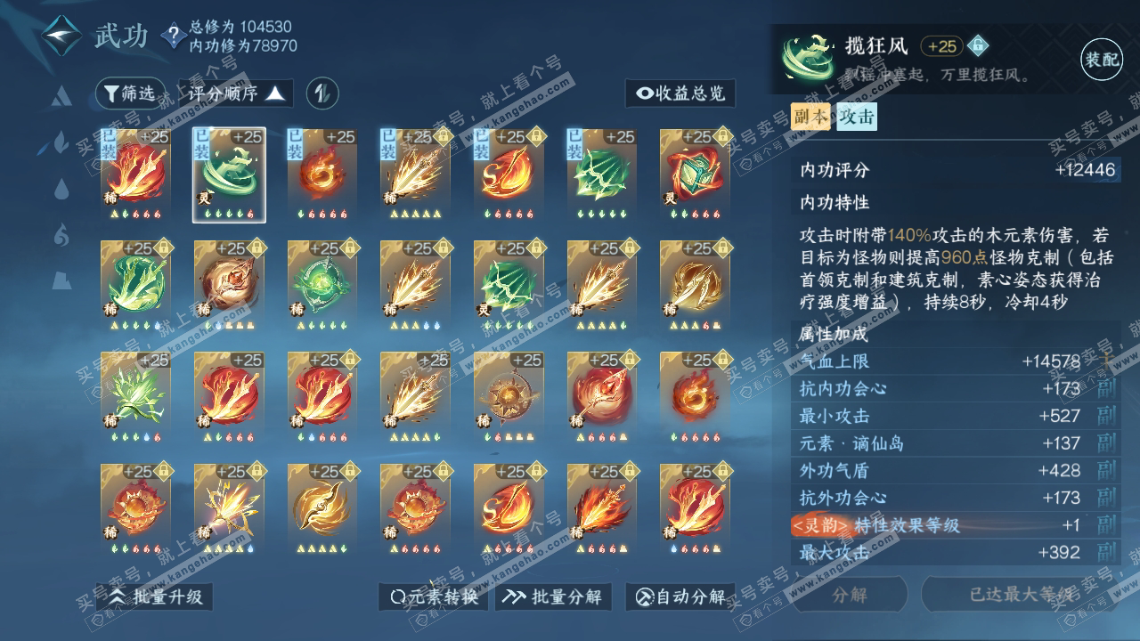 NSH315193逆水寒手游账号详情图38