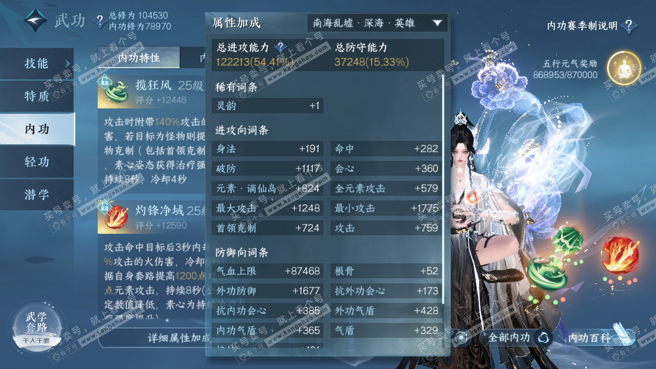 NSH315193逆水寒手游账号详情图36
