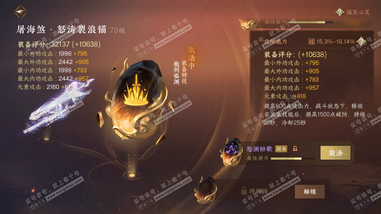 NSH315193逆水寒手游账号详情图43
