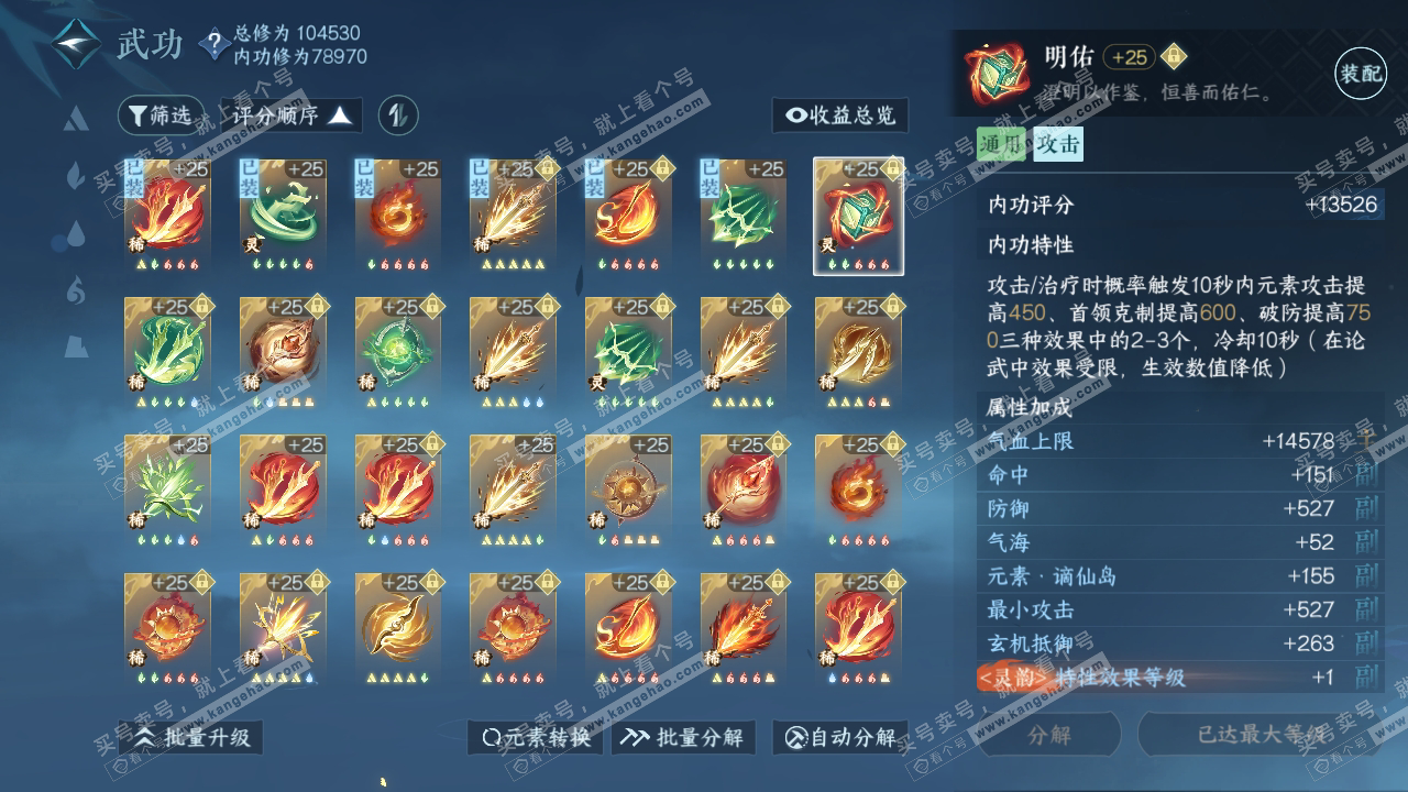 NSH315193逆水寒手游账号详情图39