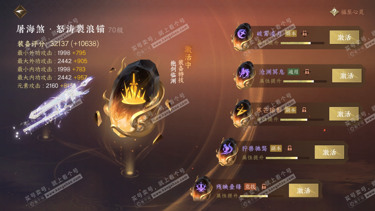 NSH315193逆水寒手游账号详情图41