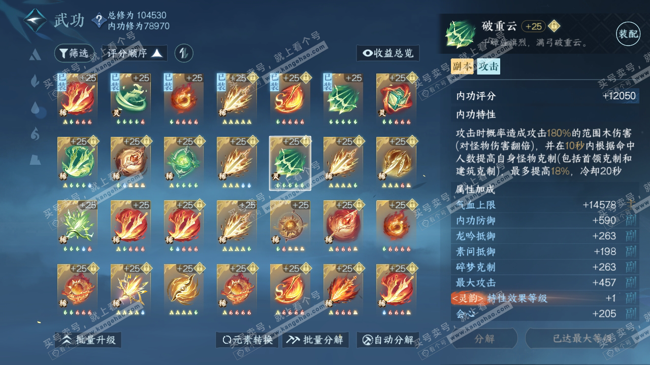 NSH315193逆水寒手游账号详情图40