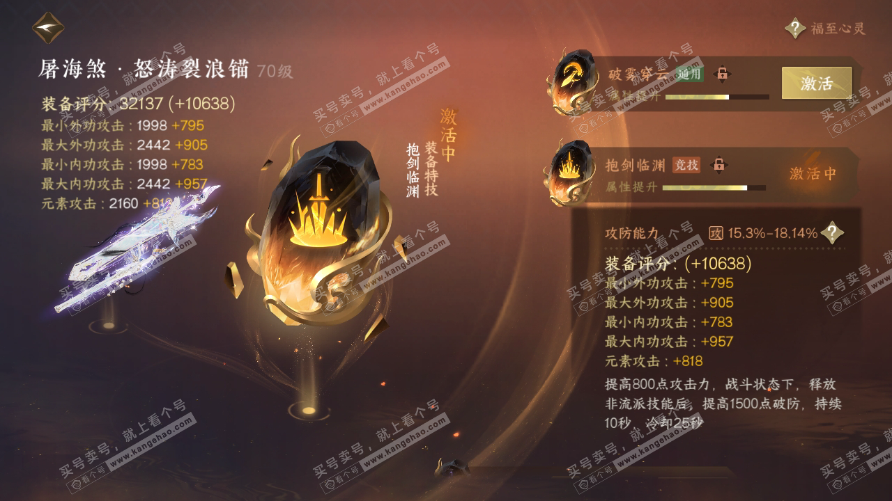 NSH315193逆水寒手游账号详情图42