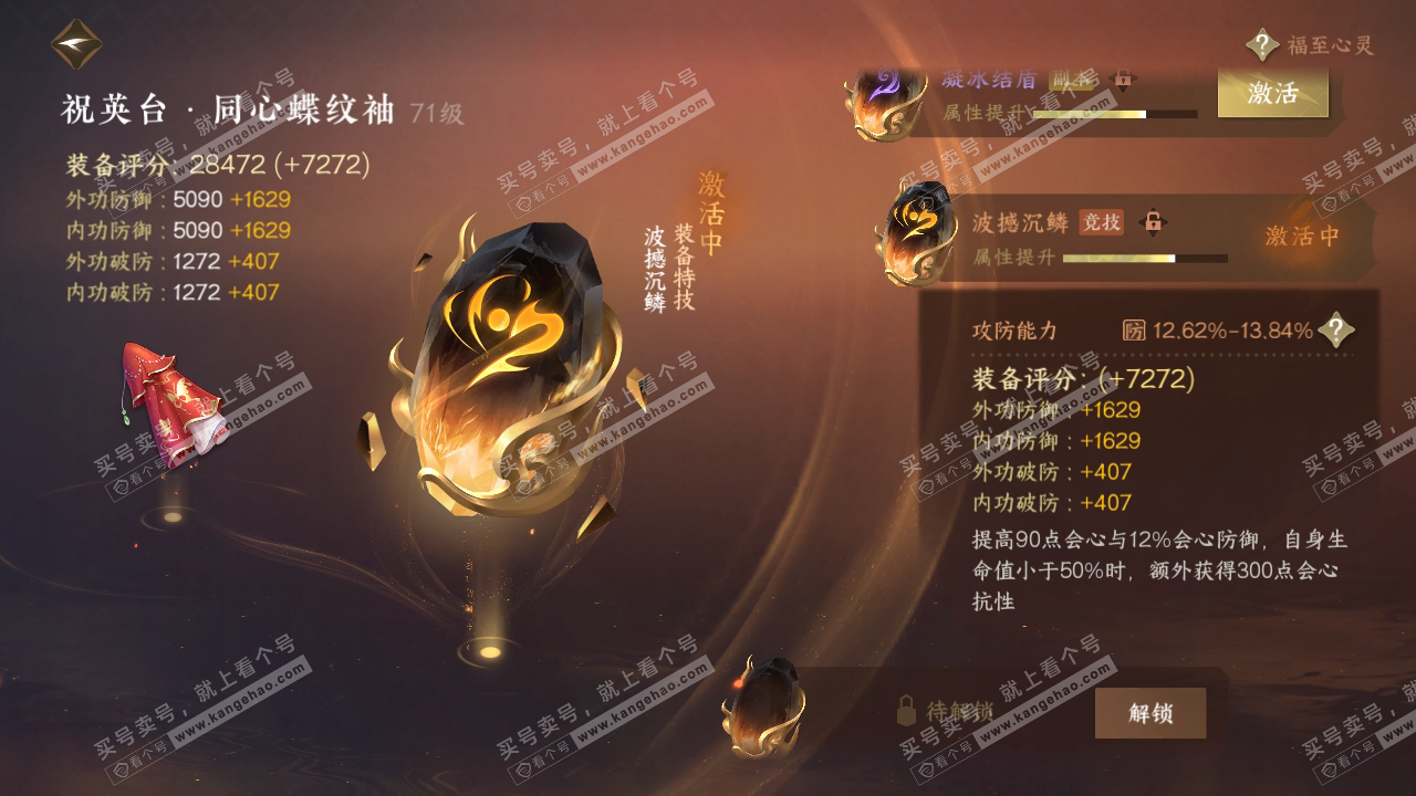 NSH315193逆水寒手游账号详情图45
