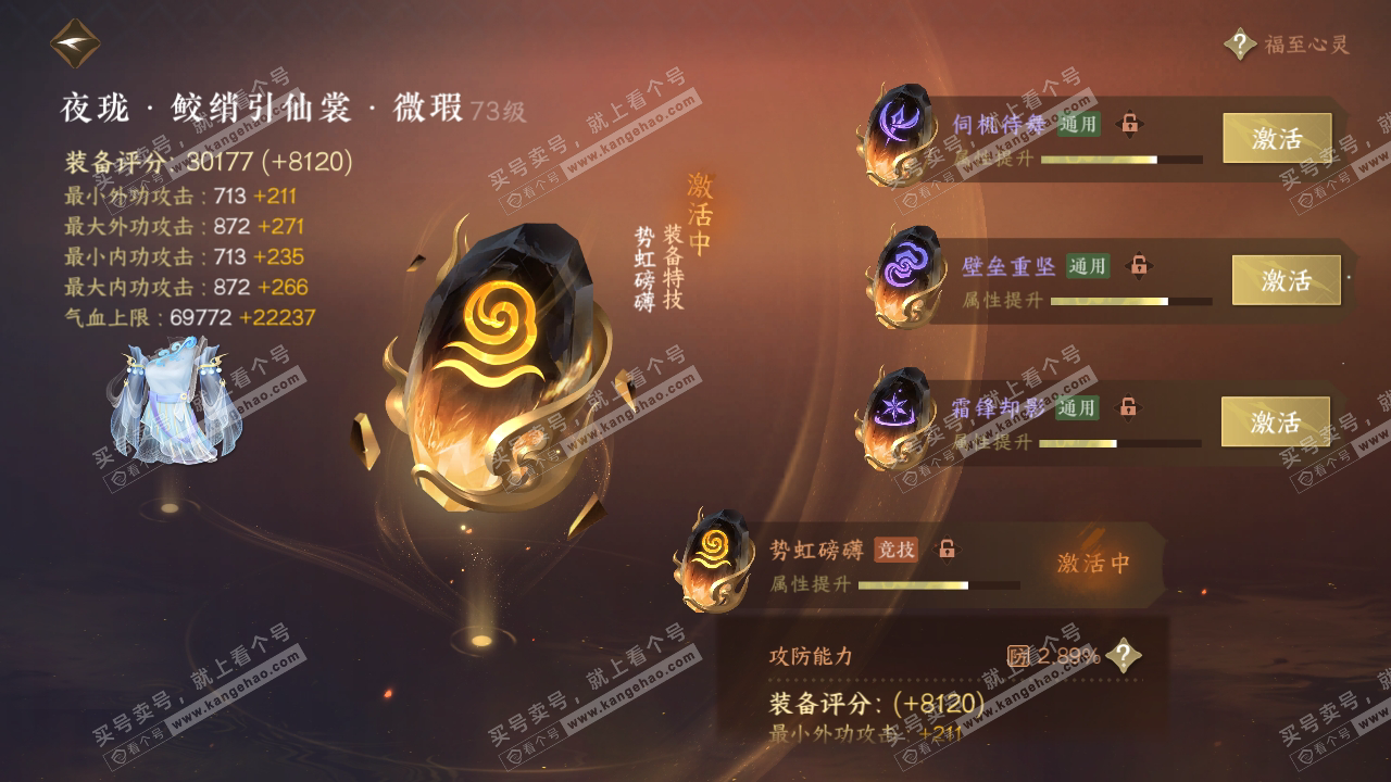 NSH315193逆水寒手游账号详情图46