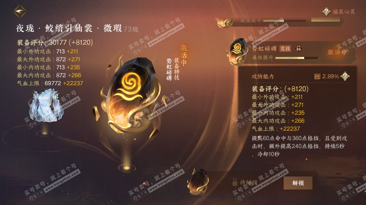 NSH315193逆水寒手游账号详情图47