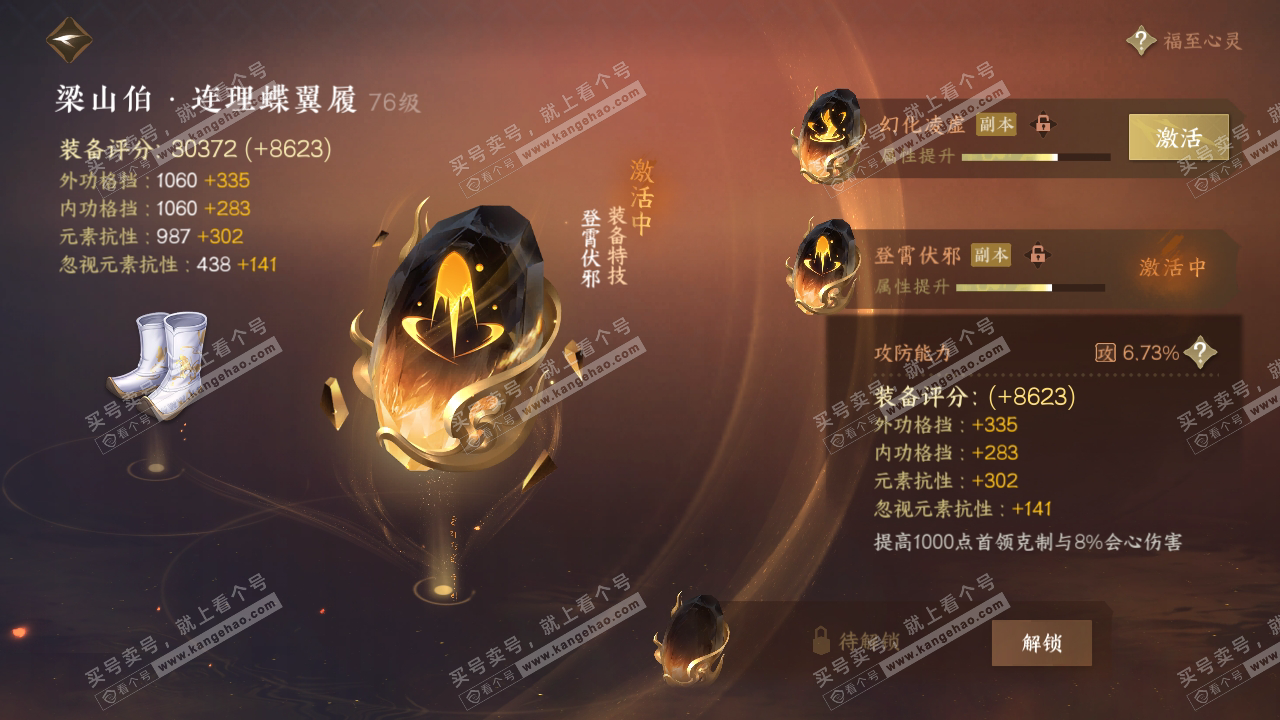 NSH315193逆水寒手游账号详情图51