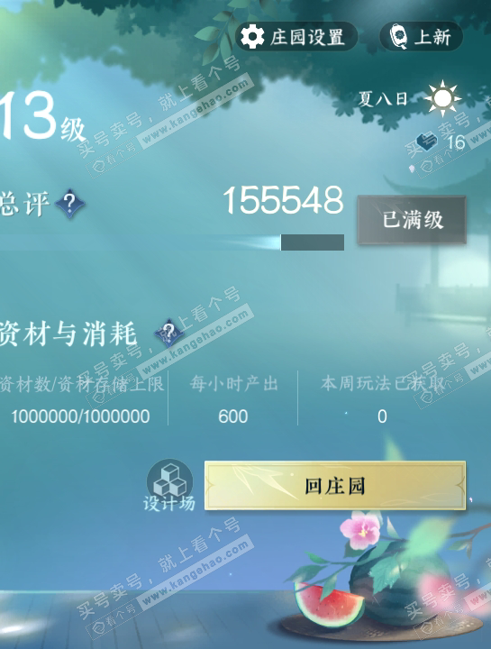 NSH315193逆水寒手游账号详情图54
