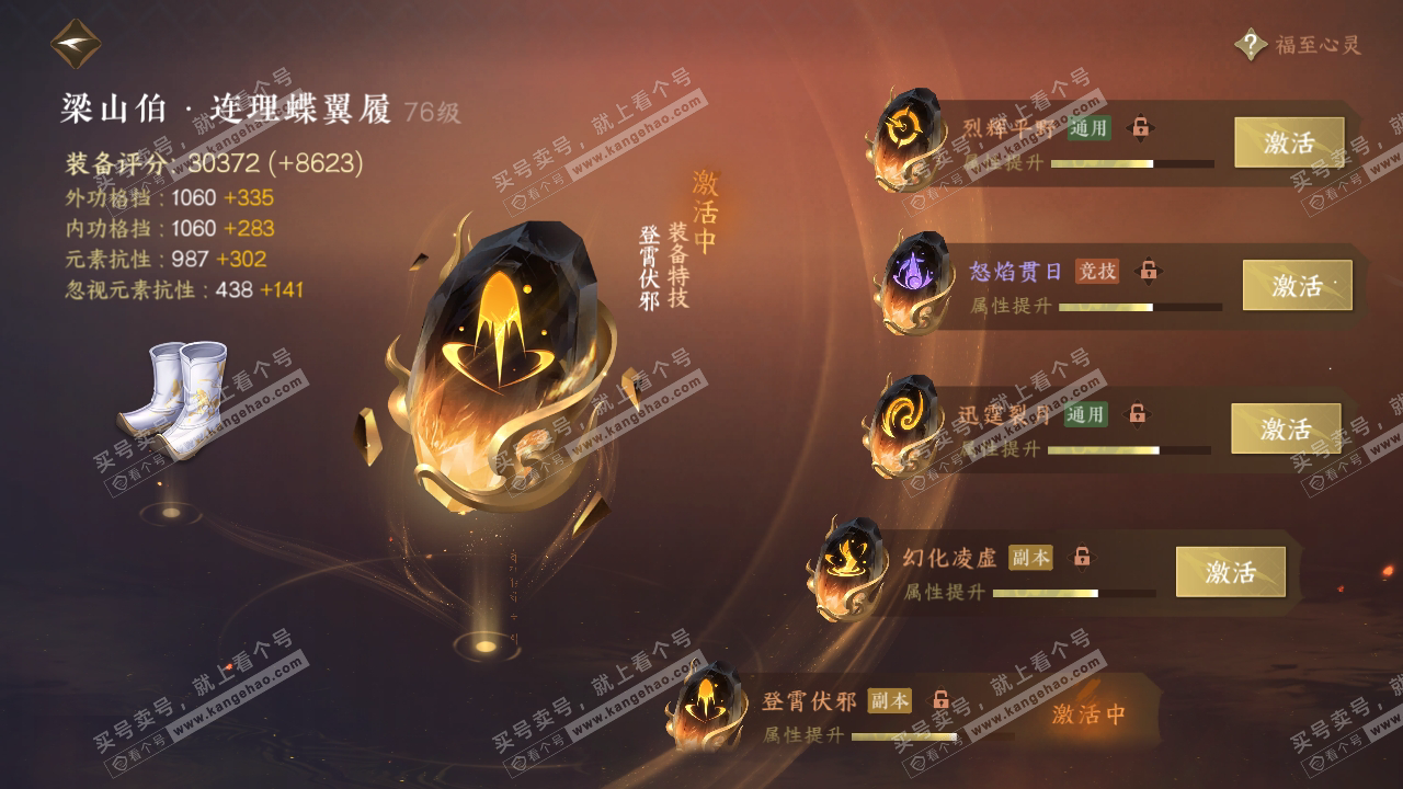 NSH315193逆水寒手游账号详情图50