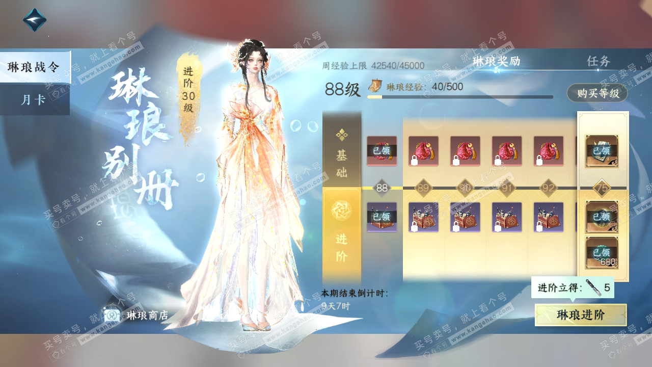 NSH315193逆水寒手游账号详情图55