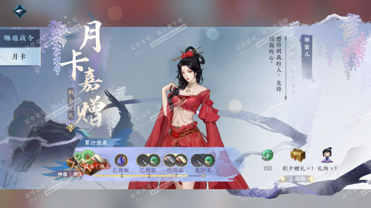 NSH315193逆水寒手游账号详情图56
