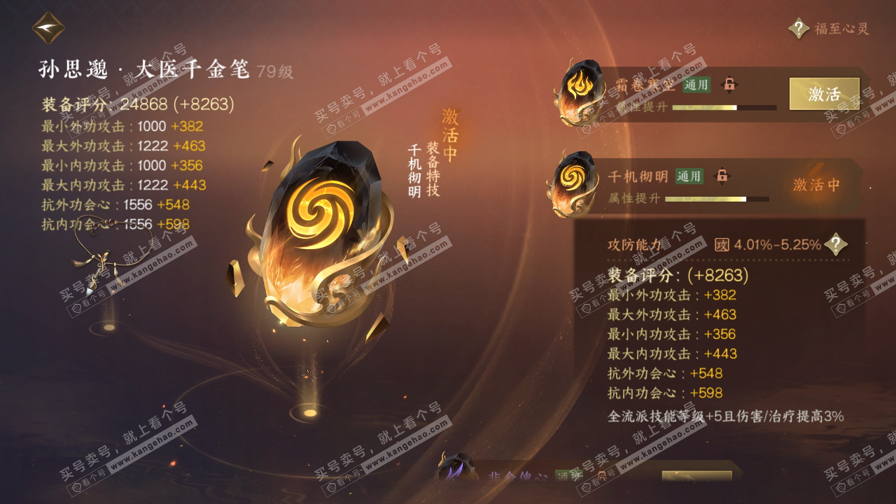 NSH315193逆水寒手游账号详情图52