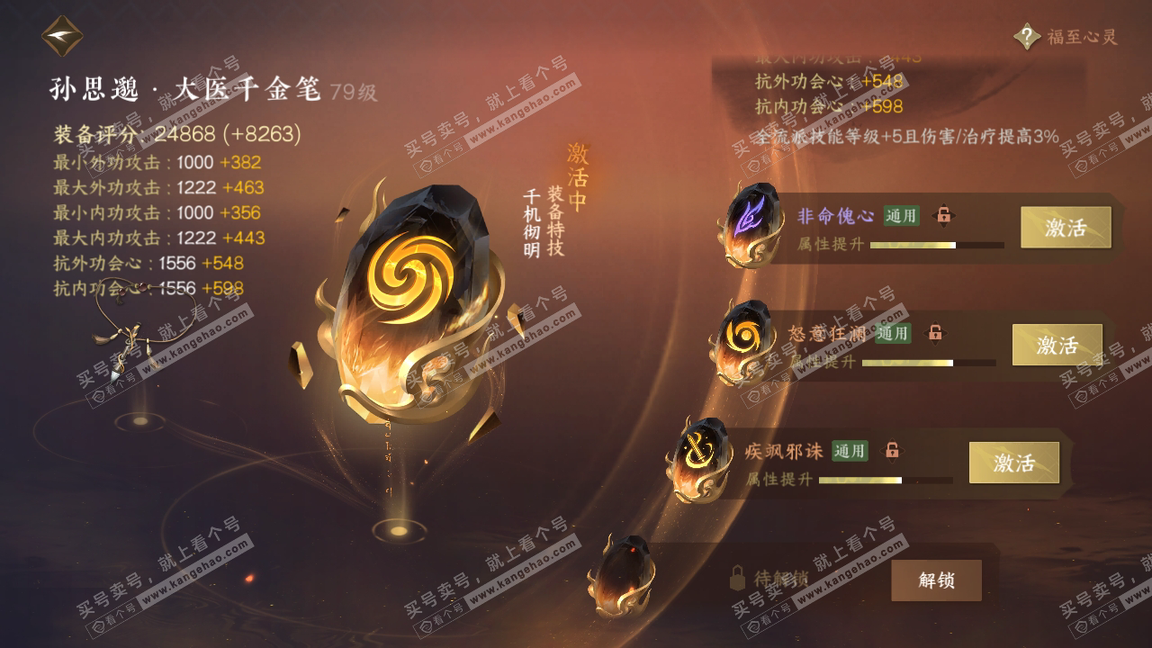 NSH315193逆水寒手游账号详情图53