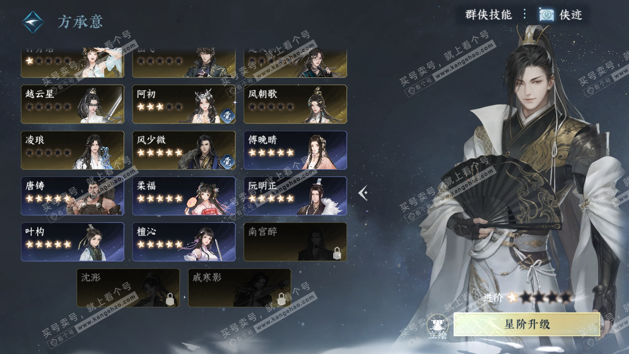 NSH315193逆水寒手游账号详情图58