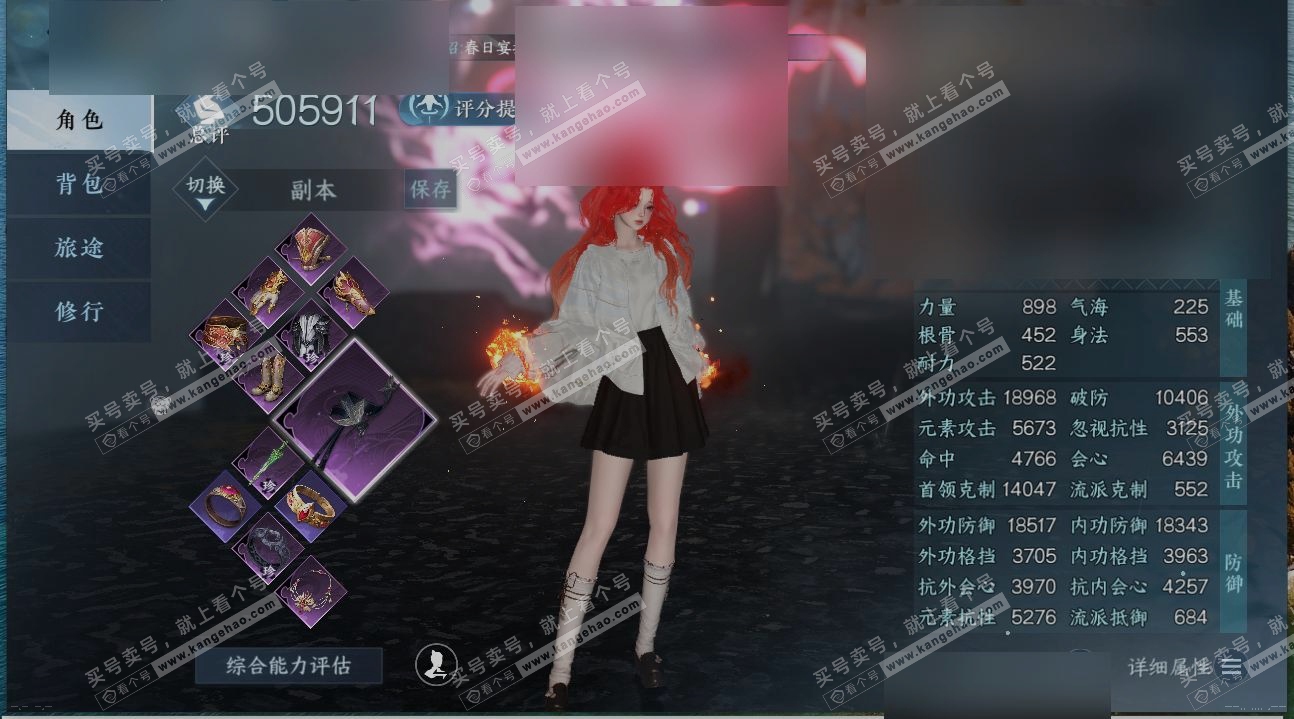 NSH315194逆水寒手游账号详情图1 NSH315194逆水寒手游账号详情图1