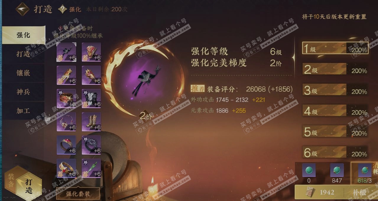 NSH315194逆水寒手游账号详情图6 NSH315194逆水寒手游账号详情图6