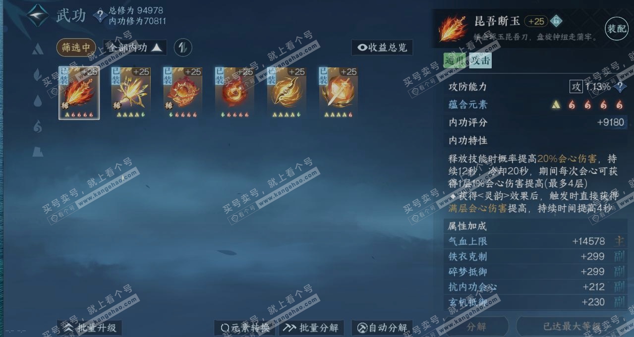 NSH315194逆水寒手游账号详情图4 NSH315194逆水寒手游账号详情图4