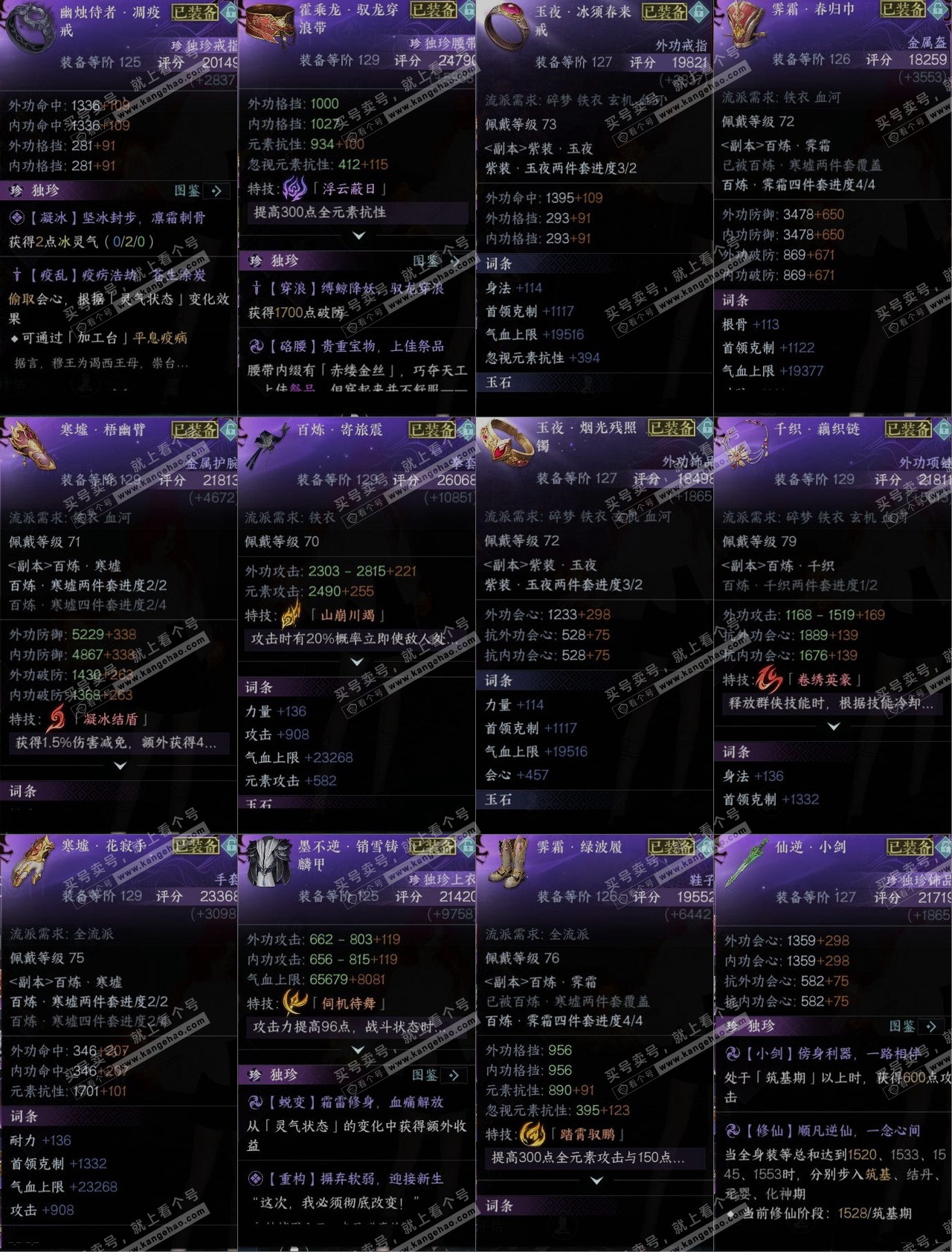 NSH315194逆水寒手游账号详情图12 NSH315194逆水寒手游账号详情图12