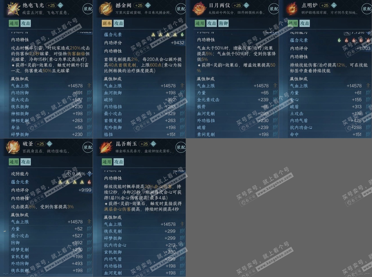 NSH315194逆水寒手游账号详情图17 NSH315194逆水寒手游账号详情图17