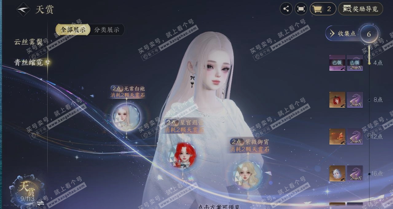 NSH315194逆水寒手游账号详情图3 NSH315194逆水寒手游账号详情图3
