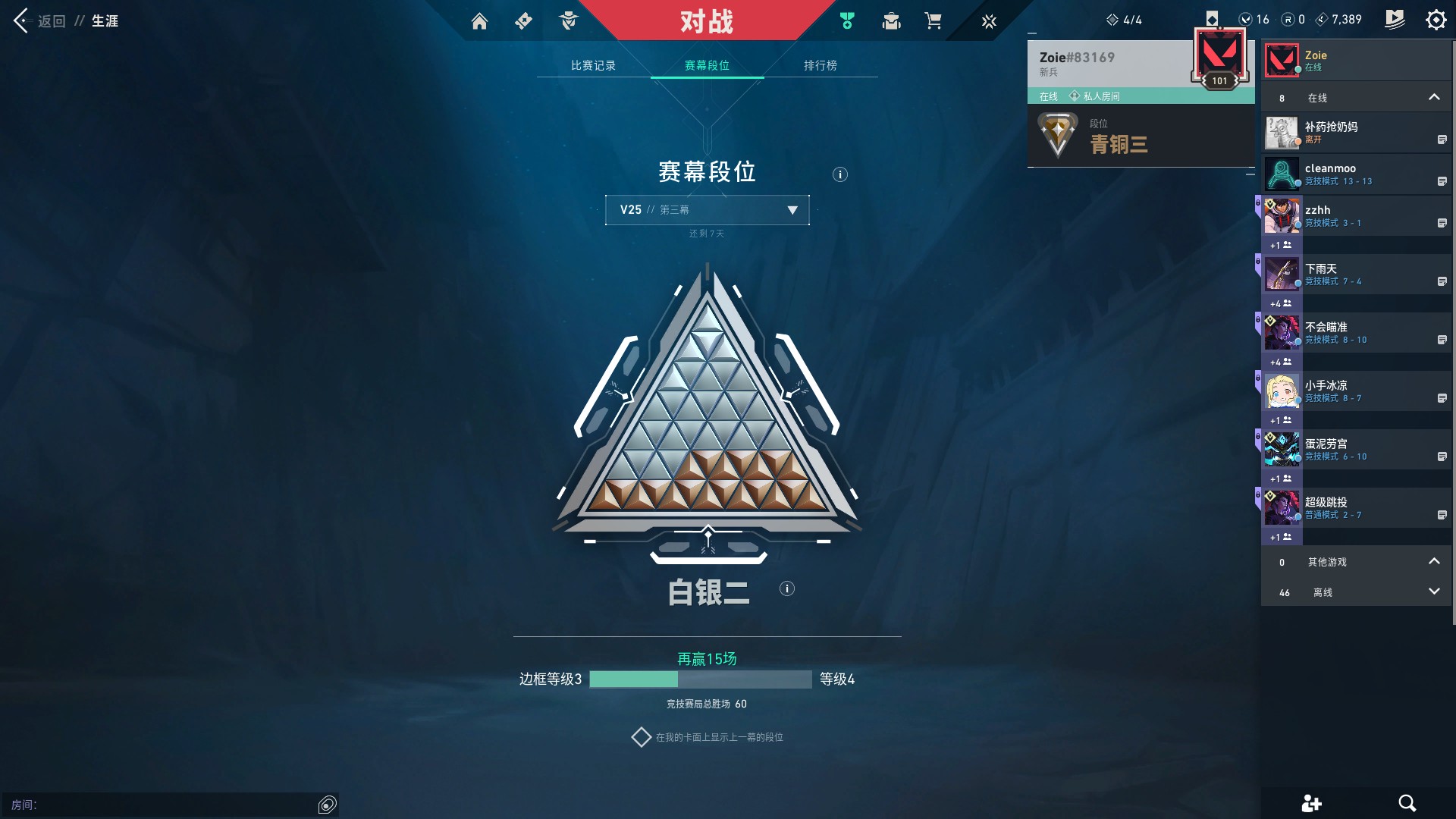 WWQ36175无畏契约账号详情图7 WWQ36175无畏契约账号详情图7