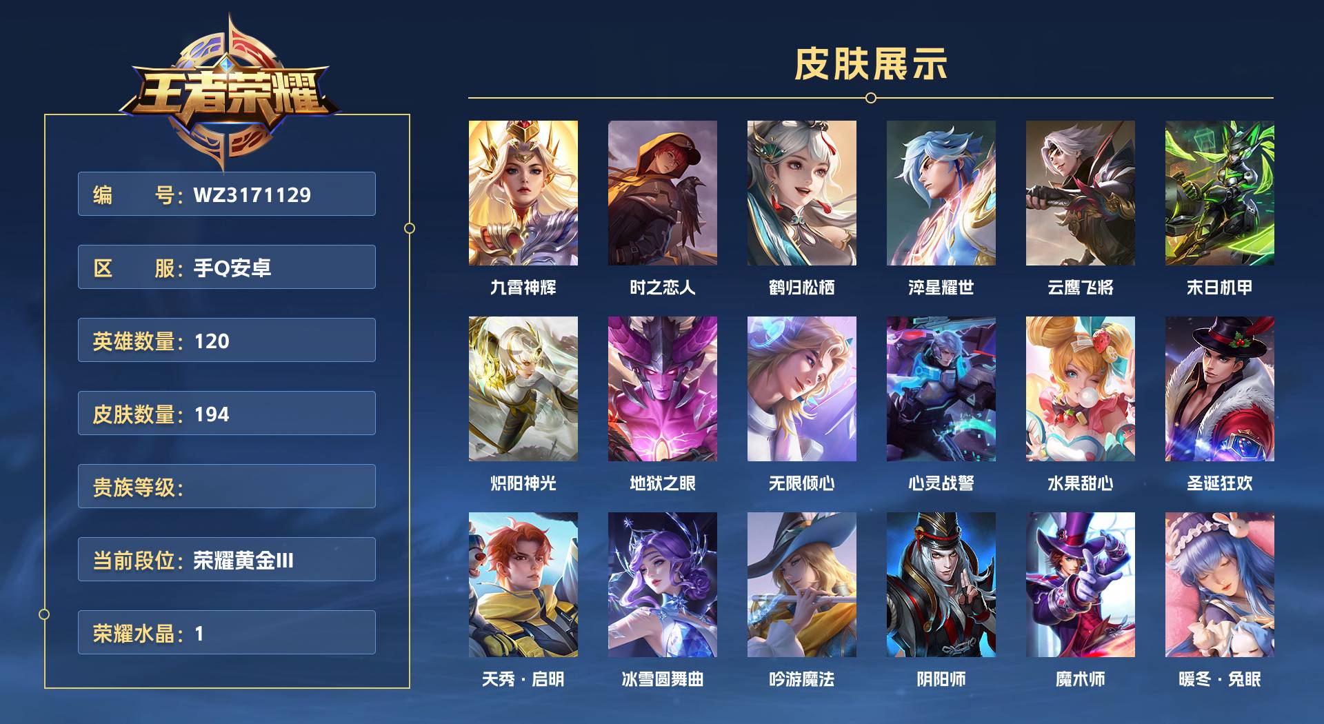 WZ3171129王者荣耀账号详情图1 WZ3171129王者荣耀账号详情图1