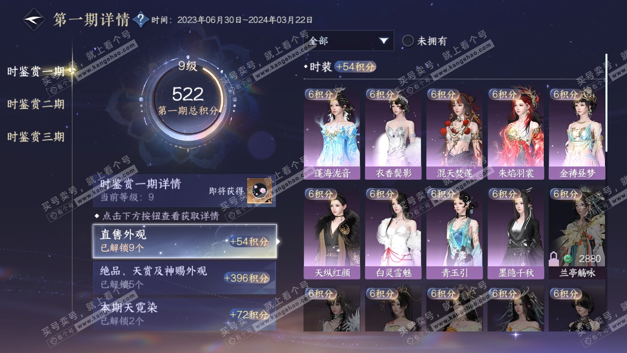 NSH315199逆水寒手游账号详情图18 NSH315199逆水寒手游账号详情图18