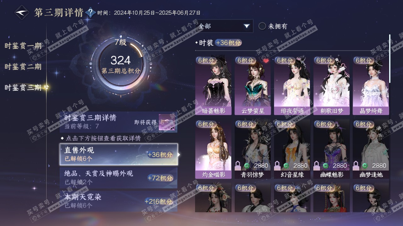 NSH315199逆水寒手游账号详情图20 NSH315199逆水寒手游账号详情图20