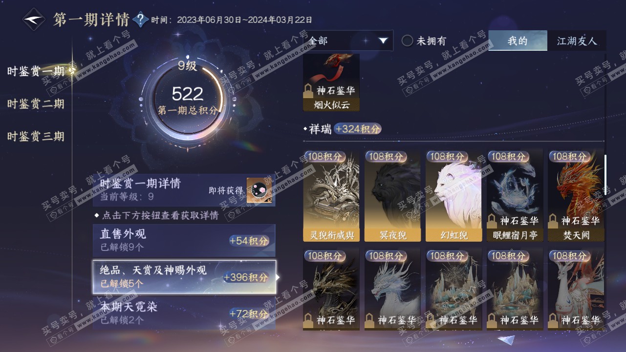 NSH315199逆水寒手游账号详情图15 NSH315199逆水寒手游账号详情图15