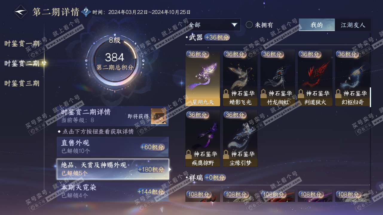 NSH315199逆水寒手游账号详情图17 NSH315199逆水寒手游账号详情图17