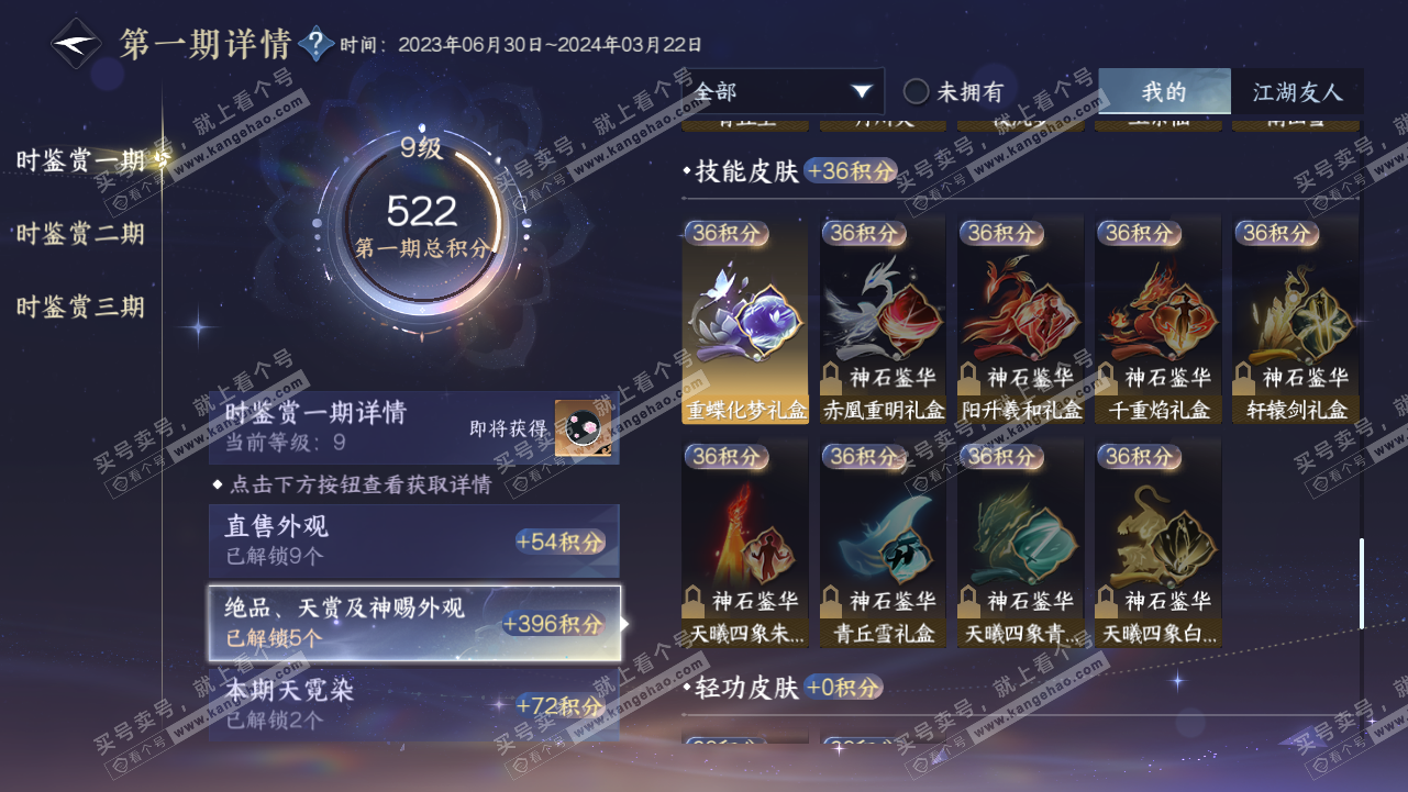 NSH315199逆水寒手游账号详情图16 NSH315199逆水寒手游账号详情图16