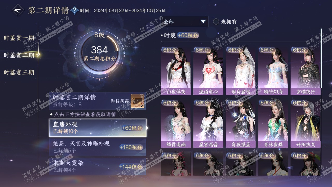 NSH315199逆水寒手游账号详情图19 NSH315199逆水寒手游账号详情图19