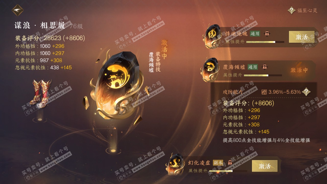 NSH315199逆水寒手游账号详情图25 NSH315199逆水寒手游账号详情图25
