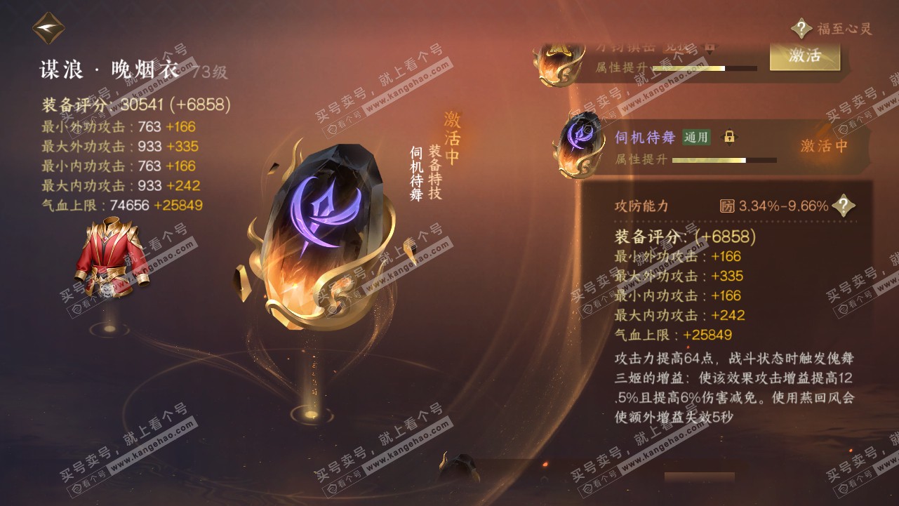NSH315199逆水寒手游账号详情图23 NSH315199逆水寒手游账号详情图23