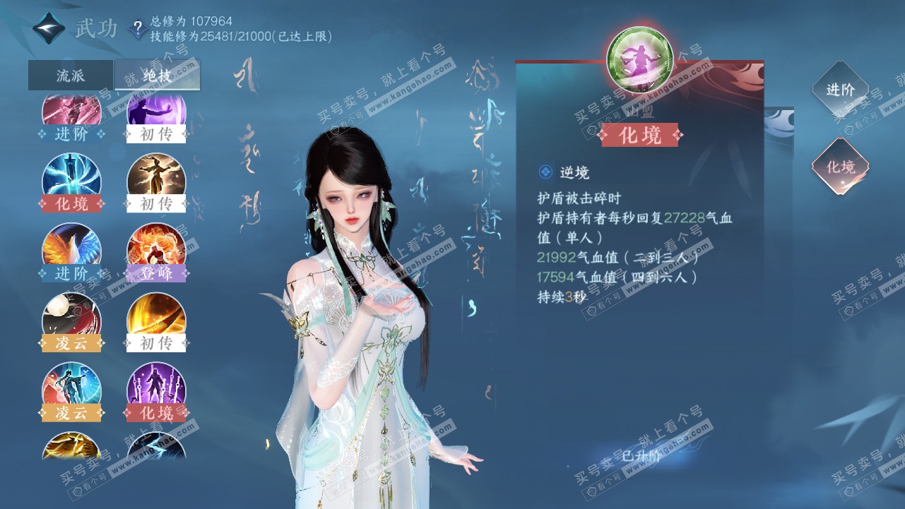 NSH315199逆水寒手游账号详情图28 NSH315199逆水寒手游账号详情图28