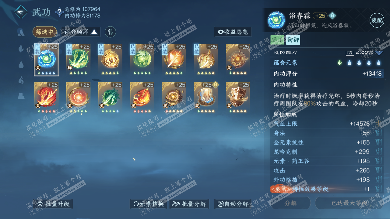 NSH315199逆水寒手游账号详情图30 NSH315199逆水寒手游账号详情图30