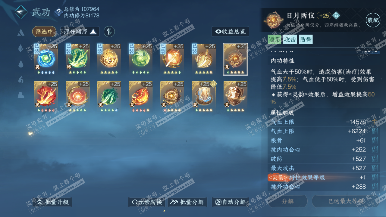 NSH315199逆水寒手游账号详情图31 NSH315199逆水寒手游账号详情图31