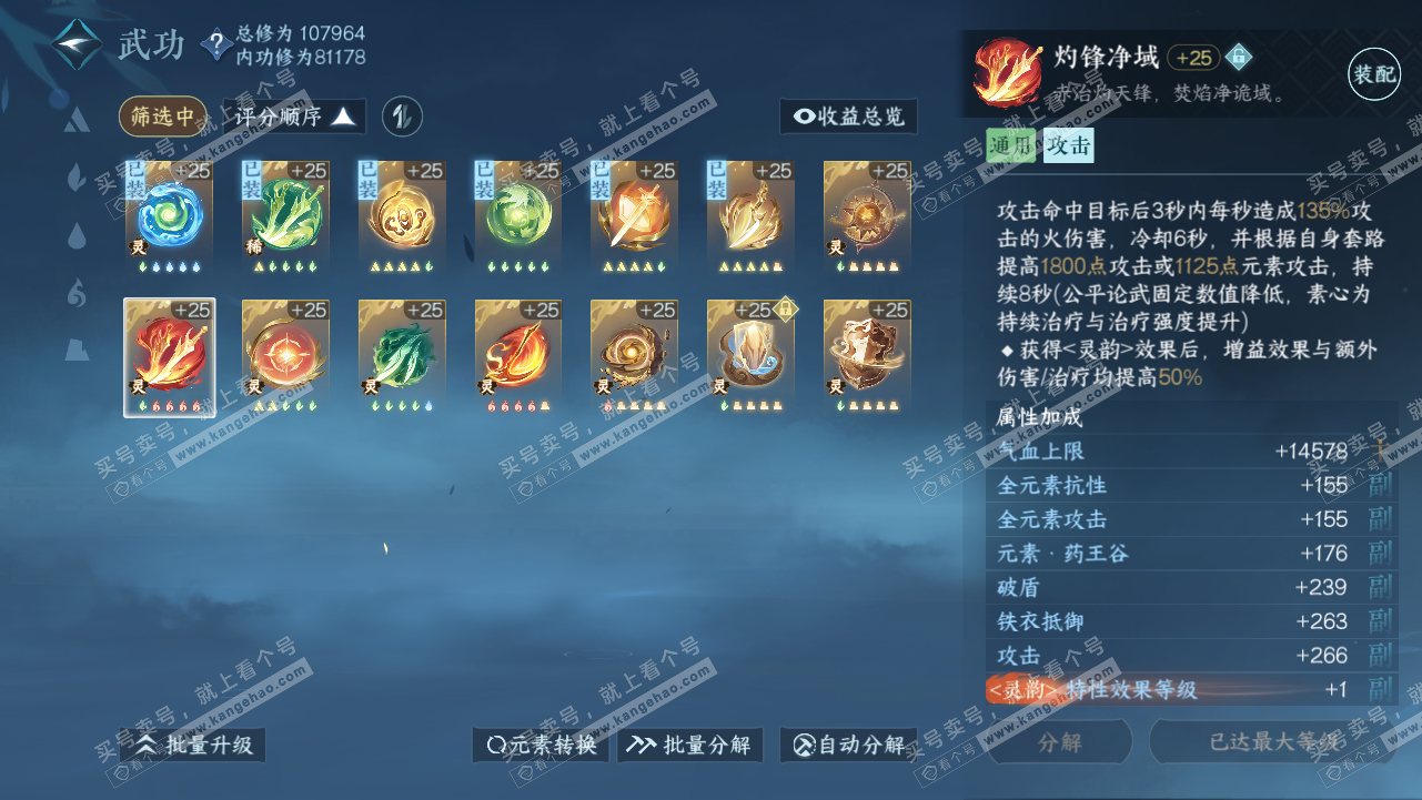 NSH315199逆水寒手游账号详情图32 NSH315199逆水寒手游账号详情图32