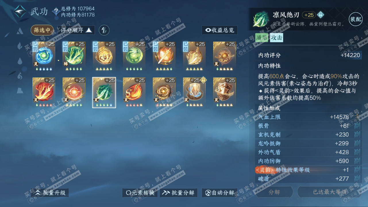 NSH315199逆水寒手游账号详情图34 NSH315199逆水寒手游账号详情图34
