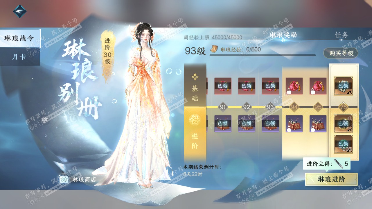 NSH315199逆水寒手游账号详情图39 NSH315199逆水寒手游账号详情图39