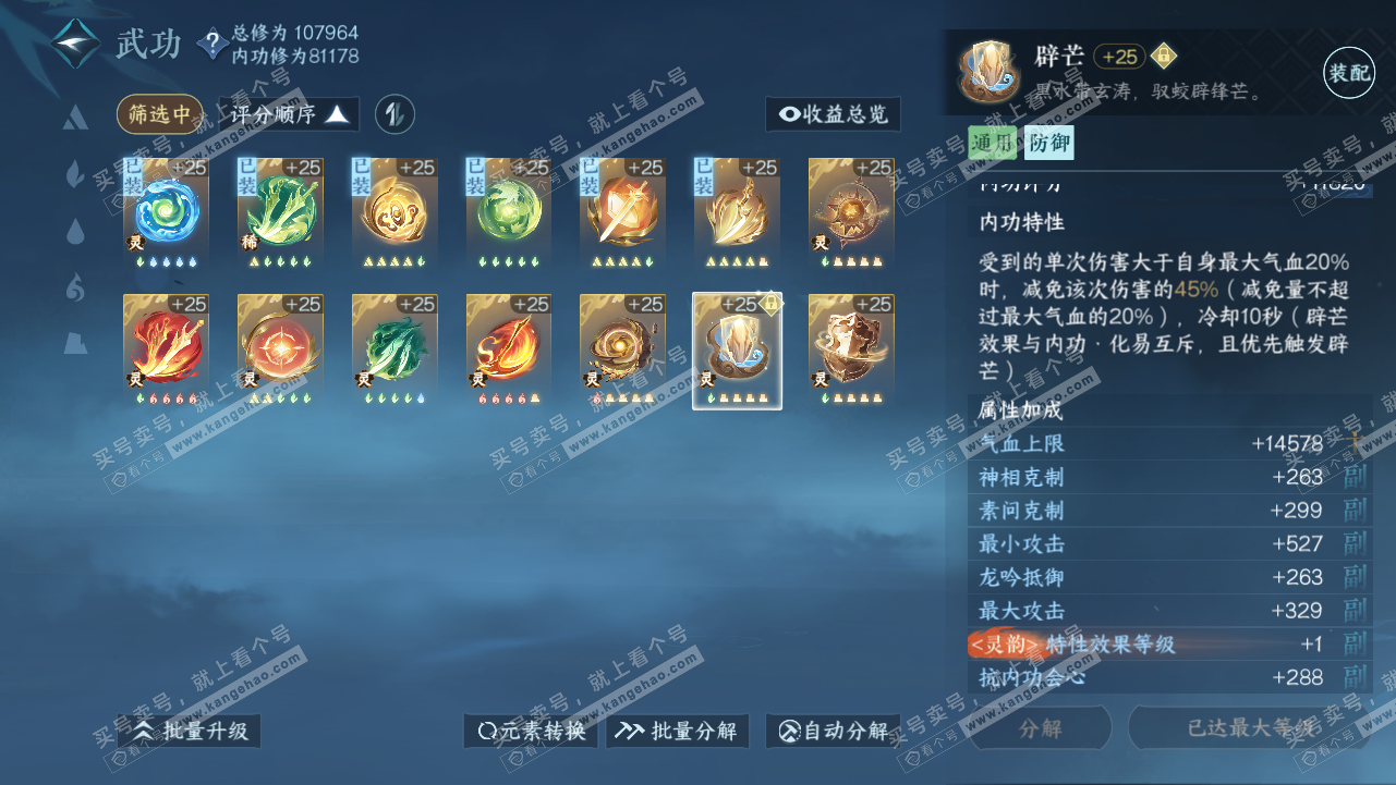 NSH315199逆水寒手游账号详情图37 NSH315199逆水寒手游账号详情图37
