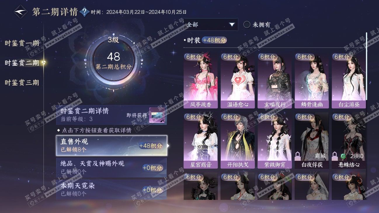 NSH315198逆水寒手游账号详情图15 NSH315198逆水寒手游账号详情图15