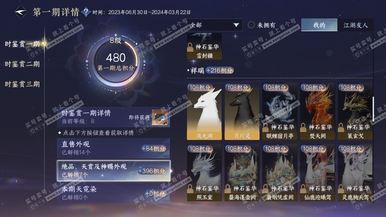 NSH315198逆水寒手游账号详情图13 NSH315198逆水寒手游账号详情图13